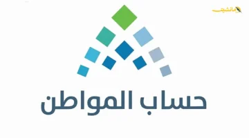 بشرى للمستفيدين.. حساب المواطن يطلق خدمة جديدة لمعرفة قيمة الدعم وموعد الإيداع بضغطة زر 1